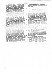 Способ контроля герметичности тепловой трубы (патент 918804)