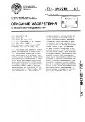 Устройство для испытания соединений трубопроводов на герметичность (патент 1242740)