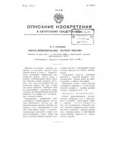 Способ брикетирования мелкого топлива (патент 94522)