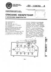 Устройство для формования тестовых заготовок в виде лепешек (патент 1136783)