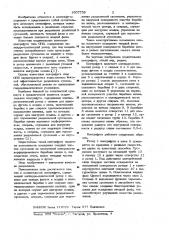 Осадительная центрифуга (патент 1007739)