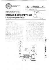 Система питания для двигателя внутреннего сгорания (патент 1390421)