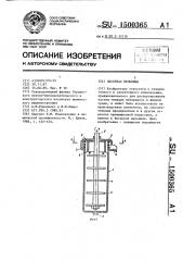 Бисерная мельница (патент 1500365)