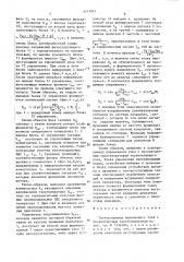 Электропривод переменного тока с бесконтактным тахогенератором (патент 1411912)