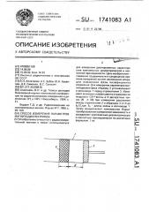 Способ измерения параметров магнитодиэлектриков (патент 1741083)