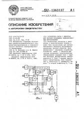 Устройство связи с объектом для системы управления технологическим оборудованием (патент 1363137)