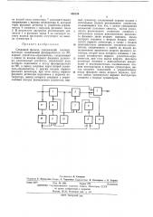 Следящий фильтр (патент 438126)