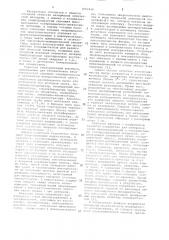 Устройство для измерения полей микронапряжений в монокристалле (патент 1067416)