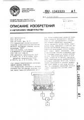 Способ рентгеновского абсорбционного анализа вещества (патент 1343323)