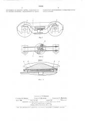 Устройство для выравнивания нагрузки на буксы тележки локомотива (патент 398436)