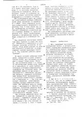Щуп (патент 978246)