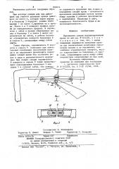 Перекрытие секций механизирован-ной крепи (патент 848674)