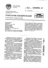 Трость (патент 1694096)