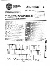 Коллекторная электрическая машина (патент 1023541)