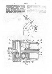 Промышленный робот (патент 1756142)