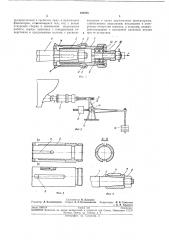 Патент ссср  193855 (патент 193855)