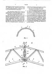 Стыковое соединение секций решетчатых арок (патент 1758185)