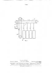 Распределительный конвейер для автоматическихлиний (патент 176825)