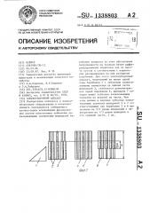 Хлопкоуборочный аппарат (патент 1338803)