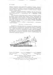 Устройство к картофелеуборочным машинам (патент 144330)