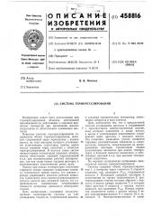 Система терморегулирования (патент 458816)