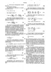 Способ управления нагрузкой горной машины и устройство для его осуществления (патент 1707199)