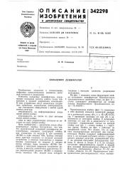 Кольцевой дешифратор (патент 342298)