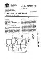 Устройство для консервации кораблей (патент 1673489)