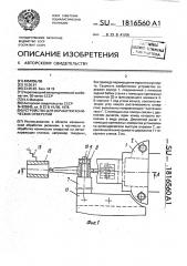 Устройство для обработки конических отверстий (патент 1816560)