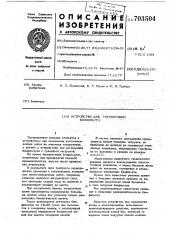 Устройство для регенерации биофильтра (патент 703504)