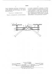 Каретка токоприемника электроподвижного состава (патент 426888)