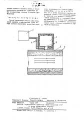 Способ определения толщины слоя отложений парафина в нефтепроводе (патент 312534)