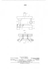 Штамп для гибки изделий (патент 585901)