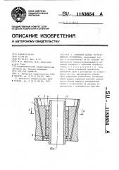 Клиновой захват трубозажимного устройства (патент 1183654)