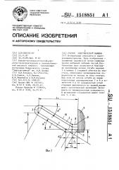 Статор электрической машины (патент 1518851)