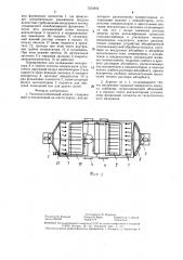 Тепломассообменный агрегат (патент 1355842)