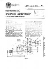 Устройство для автоматической смены инструмента (патент 1318385)