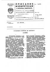 Натяжное устройство для ленточного конвейера (патент 442971)