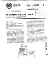 Устройство для перезарядки многоэтажных кольцевых пресс- форм (патент 1030195)