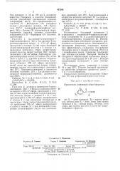 Микробиоцидное средство (патент 457200)
