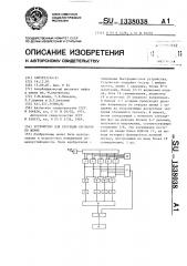 Устройство для селекции сигналов по форме (патент 1338038)