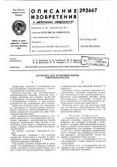 Установка для культивирования микроводорослей (патент 292667)