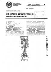 Электромагнитный клапан (патент 1122857)