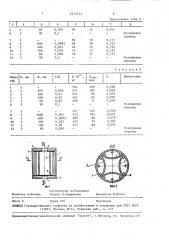 Фильтр для очистки сред (патент 1533731)
