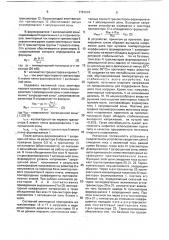 Источник опорного напряжения (патент 1781676)