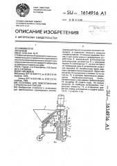 Установка для приготовления строительных смесей (патент 1614916)