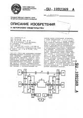 Стенд для испытания моторно-трансмиссионной установки транспортного средства (патент 1092369)