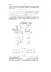 Устройство для гидравлического транспортирования материала (патент 86548)