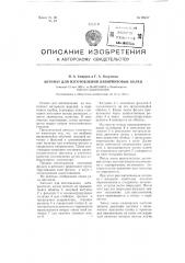 Патент ссср  99457 (патент 99457)