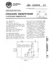 Импульсный модулятор (патент 1320879)